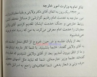 خاطرات یک دیپلمات