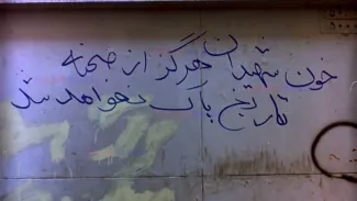 دیوارنویسی ۱۳۵۷