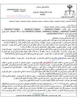 رأی متهمین کرسنت