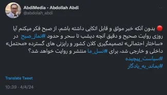 توییت عبدالله عبدی