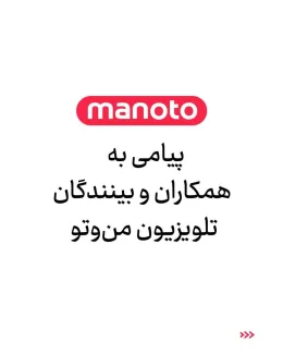 اعلامیه منوتو