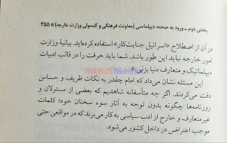 خاطرات یک دیپلمات