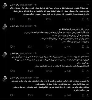 توییت وحید اشتری