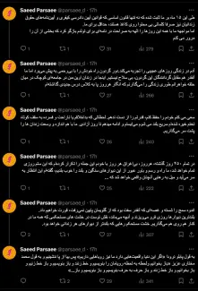 توییت سعید پارسایی