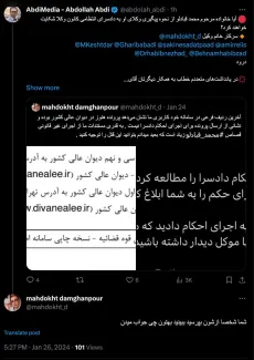 ماهدخت دامغان‌پور