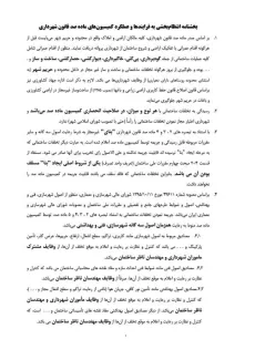 بخشنامه وزارت کشور