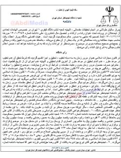 رأی متهمین کرسنت