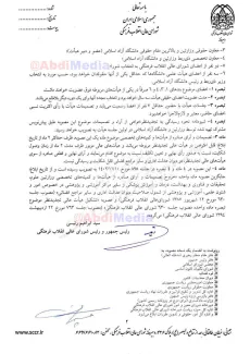 مصوبه شورای عالی انقلاب فرهنگی
