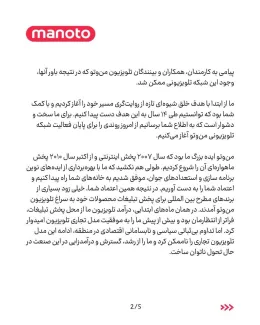 اعلامیه منوتو