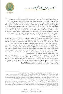 توییت امیر رئیسیان