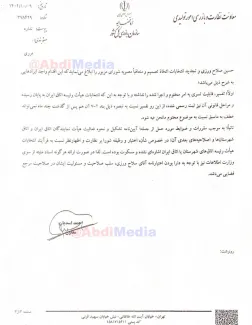 گزارش قاضی اسدیان