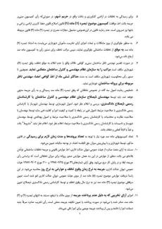 بخشنامه وزارت کشور