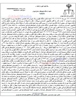 رأی متهمین کرسنت