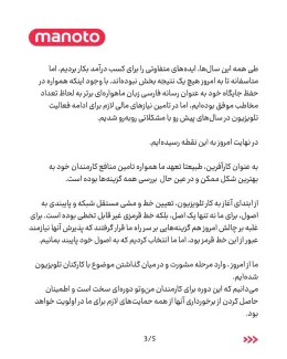 اعلامیه منوتو