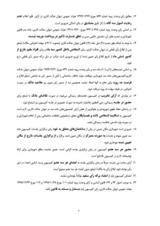 بخشنامه وزارت کشور