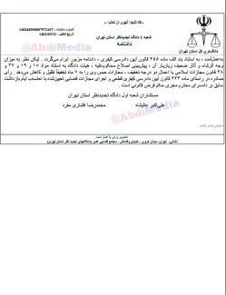 رأی متهمین کرسنت