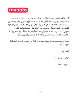 اعلامیه منوتو