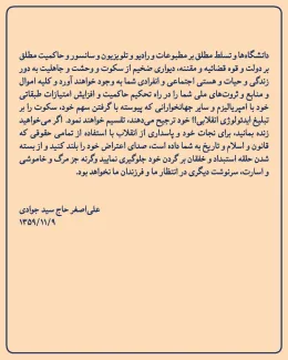 نامه علی‌اصغر حاج سیدجوادی