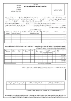 بخشنامه وزارت کشور
