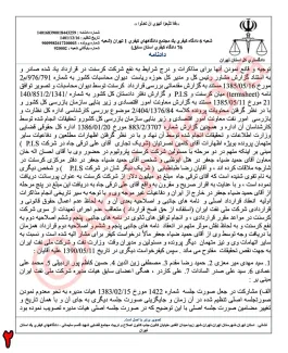 بخش اول - کیفرخواست جدید برای بیژن نامدار زنگنه