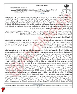 بخش اول - کیفرخواست جدید برای بیژن نامدار زنگنه