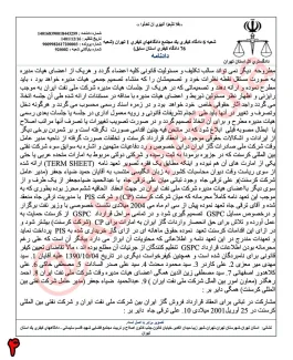 بخش اول - کیفرخواست جدید برای بیژن نامدار زنگنه