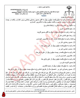 بخش اول - کیفرخواست جدید برای بیژن نامدار زنگنه