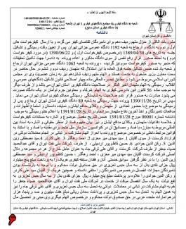 بخش اول - کیفرخواست جدید برای بیژن نامدار زنگنه