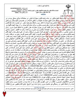 بخش اول - کیفرخواست جدید برای بیژن نامدار زنگنه