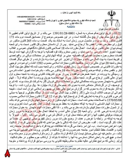 بخش اول - کیفرخواست جدید برای بیژن نامدار زنگنه