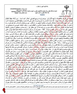 بخش اول - کیفرخواست جدید برای بیژن نامدار زنگنه