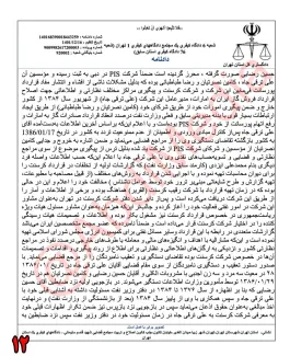 بخش دوم - کیفرخواست جدید برای بیژن نامدار زنگنه