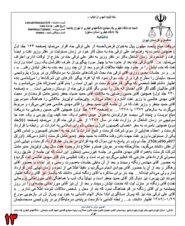 بخش دوم - کیفرخواست جدید برای بیژن نامدار زنگنه