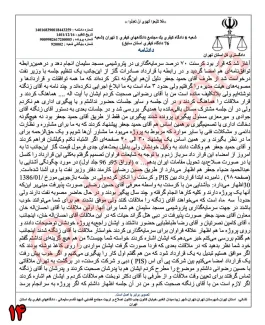 بخش دوم - کیفرخواست جدید برای بیژن نامدار زنگنه