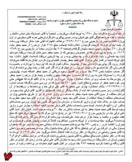 بخش دوم - کیفرخواست جدید برای بیژن نامدار زنگنه