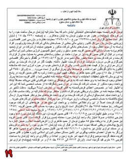 بخش سوم - کیفرخواست جدید برای بیژن نامدار زنگنه