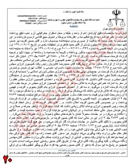 بخش سوم - کیفرخواست جدید برای بیژن نامدار زنگنه