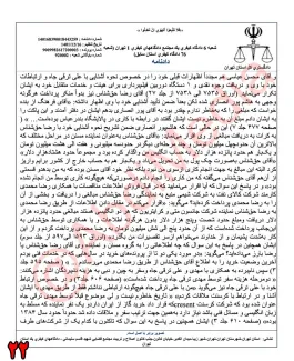 بخش سوم - کیفرخواست جدید برای بیژن نامدار زنگنه