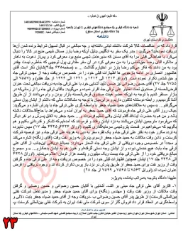 بخش سوم - کیفرخواست جدید برای بیژن نامدار زنگنه
