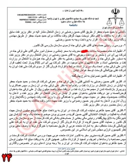 بخش سوم - کیفرخواست جدید برای بیژن نامدار زنگنه