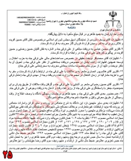 بخش سوم - کیفرخواست جدید برای بیژن نامدار زنگنه