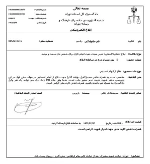 کتایون ریاحی، با انتشار ۲ احضاریه مرتبط با خود، یکی در شعبه ۴ بازپرسی دادسرای فرهنگ و رسانه و دیگری دادگاه کیفری مجتمع قضایی ارشاد نوشت: فردا صبح به هر دو دادگاه مراجعه می‌کنم.
