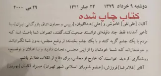 آقای محسن هاشمی برای بار چندم عرض میکنم؛ سانسور خاطرات آقای هاشمی رفسنجانی هم خیانت به تاریخ است و هم خیانت به ایشان