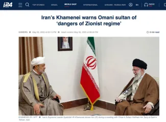 اخطار آیت‌الله خامنه‌ای به سلطان عمان درباره خطر اسرائیل / نکته‌ای مغفول در مذاکرات رهبر جمهوری اسلامی و سلطان عمان که تیتر یک در بسیاری از رسانه‌ها شده بود