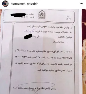 مادر آرتین رحمانی بیانی، یکی از قربانیان حوادث سال گذشته به دادسرا احضار شد.