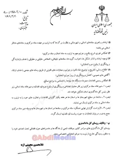  محسنی اژیه رییس قوه قضاییه بخشنامه تشکیل ستادهای پیشگیری وبرخورد با جرائم انتخاباتی را به کلیه واحدهای قضایی در سراسر کشور ابلاغ کرد