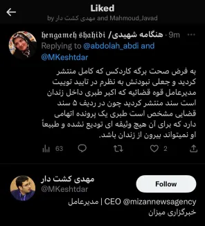 علت تکذیب ناشیانه مدیرعامل خبرگزای میزان