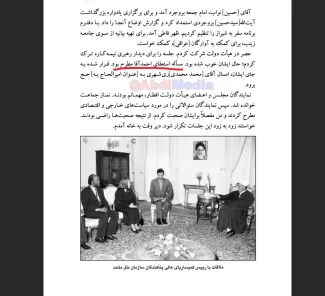 درباره صحبت‌های سید احمد خمینی در «سمینار تبیین حکم تاریخی حضرت امام در مورد مولف کتاب آیات شیطانی» برای تحقیق بیشتر به خاطرات اکبر هاشمی رفسنجانی مراجعه کردم.