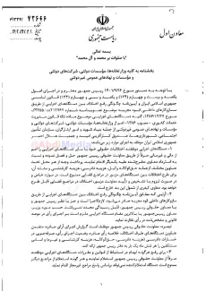 معاون اول رییس جمهور طی بخشنامه ای به دستگاه های اجرایی معاونت حقوقی ریاست جمهوری را مرجع رسیدگی و حل و فصل دعاوی مالی و غیر مالی امور اجرایی کشور تعیین و بخشنامه‌های سابق الصدور را لغو کرد