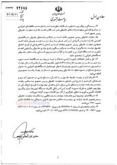 معاون اول رییس جمهور طی بخشنامه ای به دستگاه های اجرایی معاونت حقوقی ریاست جمهوری را مرجع رسیدگی و حل و فصل دعاوی مالی و غیر مالی امور اجرایی کشور تعیین و بخشنامه‌های سابق الصدور را لغو کرد